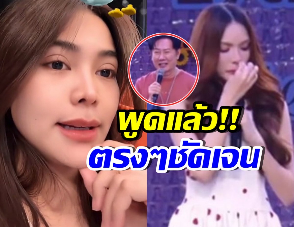 อิงฟ้า เผยความรู้สึกตรงๆ ถึงดราม่า ชาล็อต-บอสณวัฒน์