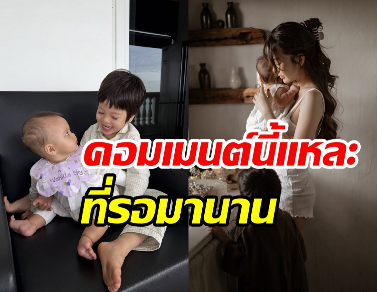 ปุ้มปุ้ย เปิดโหมดพร้อมฟาดยับ! หลังอวดโฉมหน้าลูกออกสื่อ