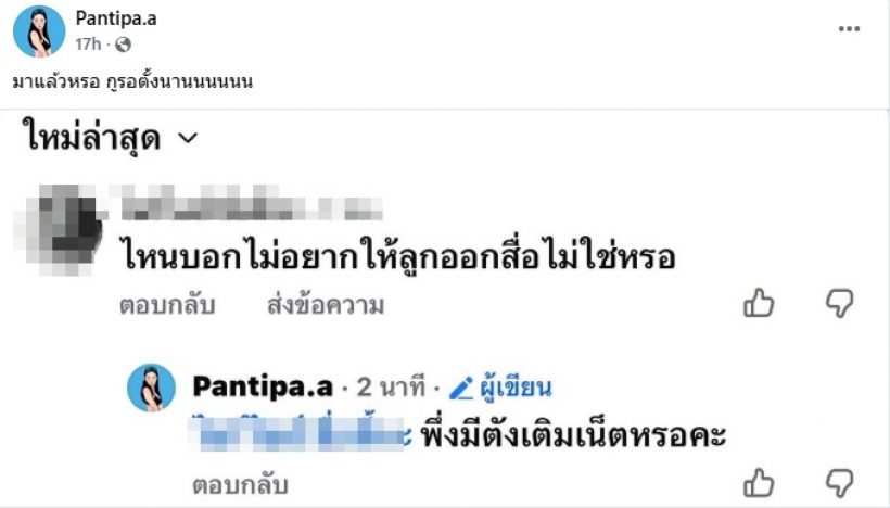 ปุ้มปุ้ย เปิดโหมดพร้อมฟาดยับ! หลังอวดโฉมหน้าลูกออกสื่อ