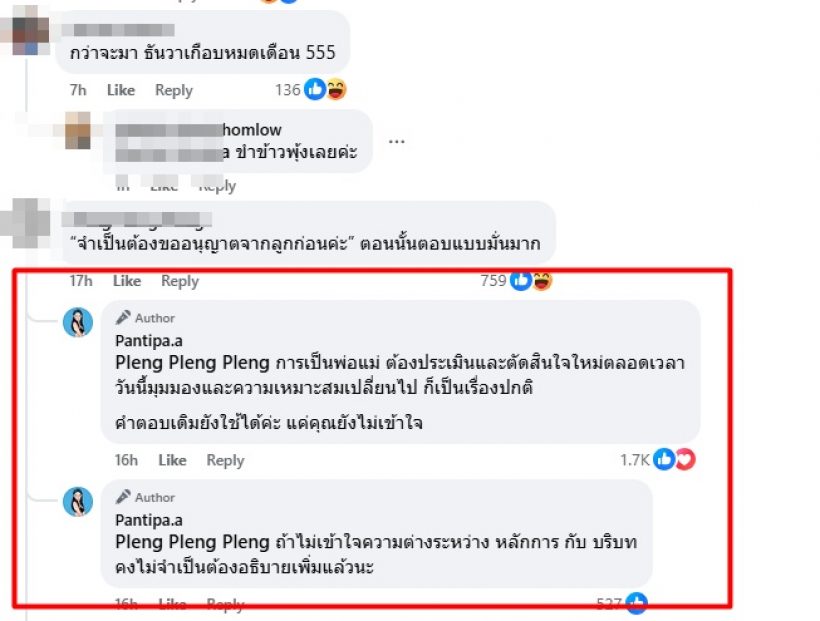 ปุ้มปุ้ย เปิดโหมดพร้อมฟาดยับ! หลังอวดโฉมหน้าลูกออกสื่อ