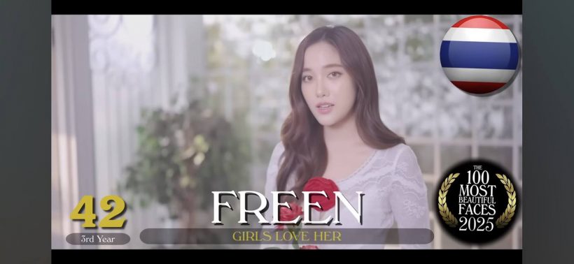 เช็คด่วนใครติดบ้าง? 7 สาวไทยในโผ 100สาวหน้าสวยที่สุดในโลก2025