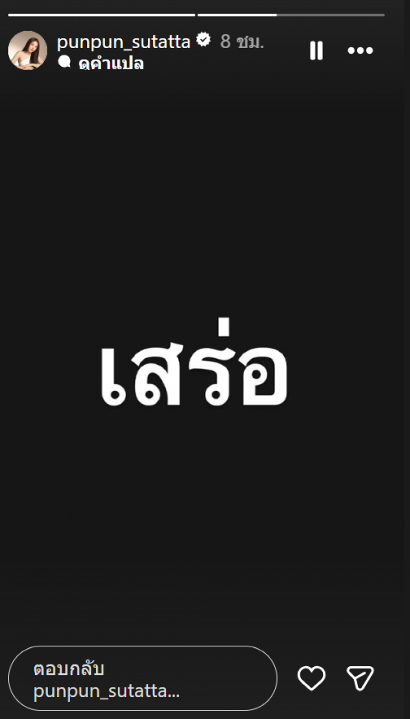 เปิดปีมาก็เดือด ปันปัน โพสต์สตอรี่คำเดียว ต่อมเผือกกระตุก!