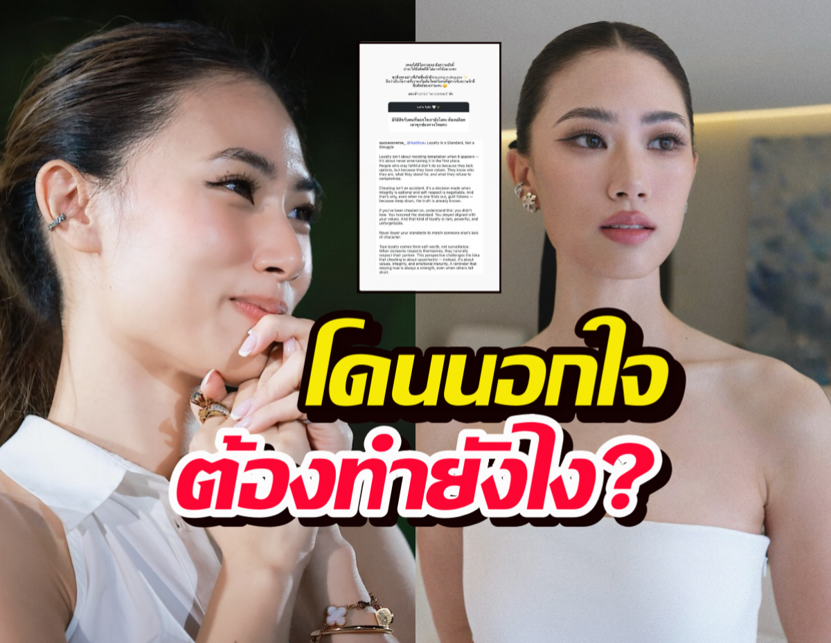 เลิกโง่เพราะรัก..เพลง ชนม์ทิดา เผยวิธีมูฟออนถ้าโดนนอกใจ