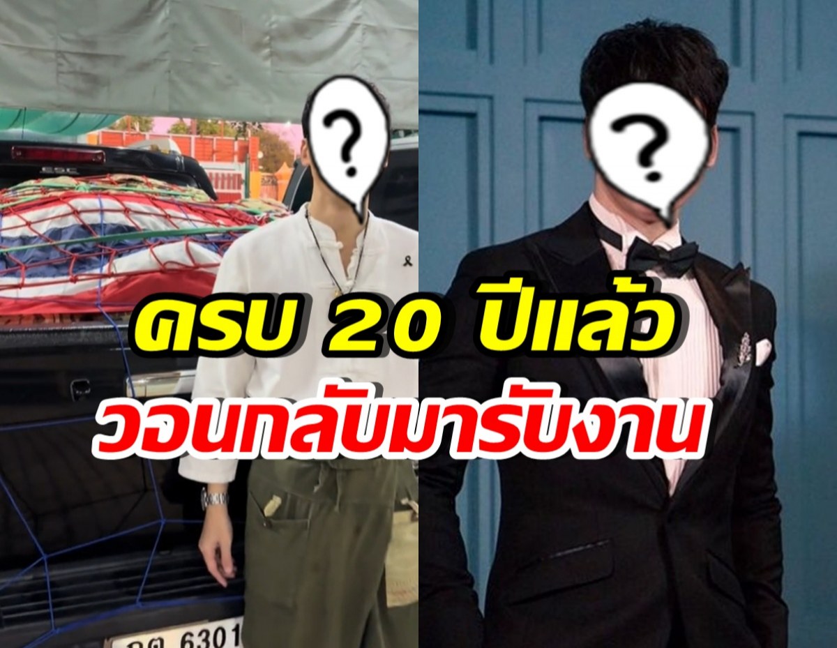 แฟนๆบ่น ดาราหนุ่มคนนี้หายไปนาน กลับมารับงานเถอะ!!