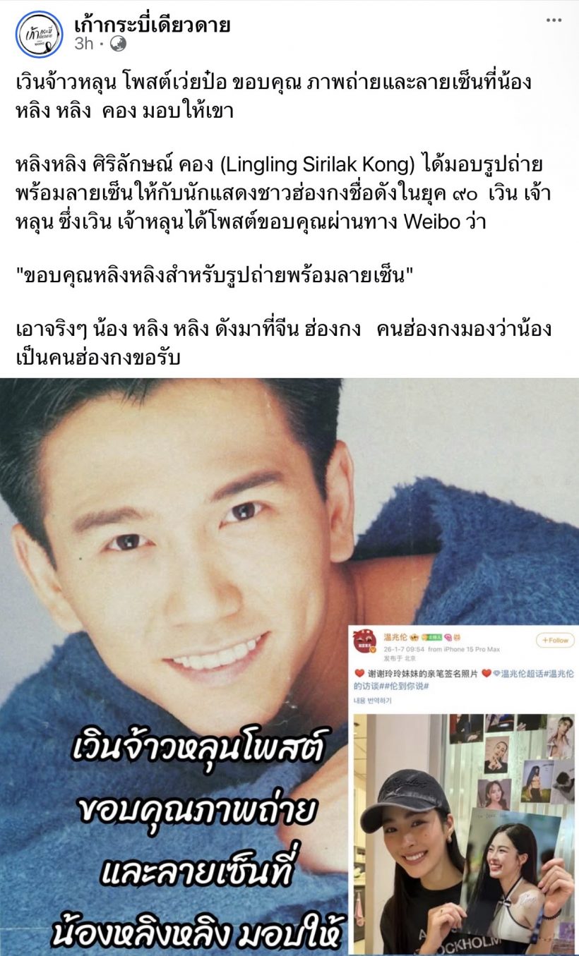 ซุปตาร์ฮ่องกงยุค90 โพสต์อวดลายเซ็นต์จากนางเอกไทยคนสวย