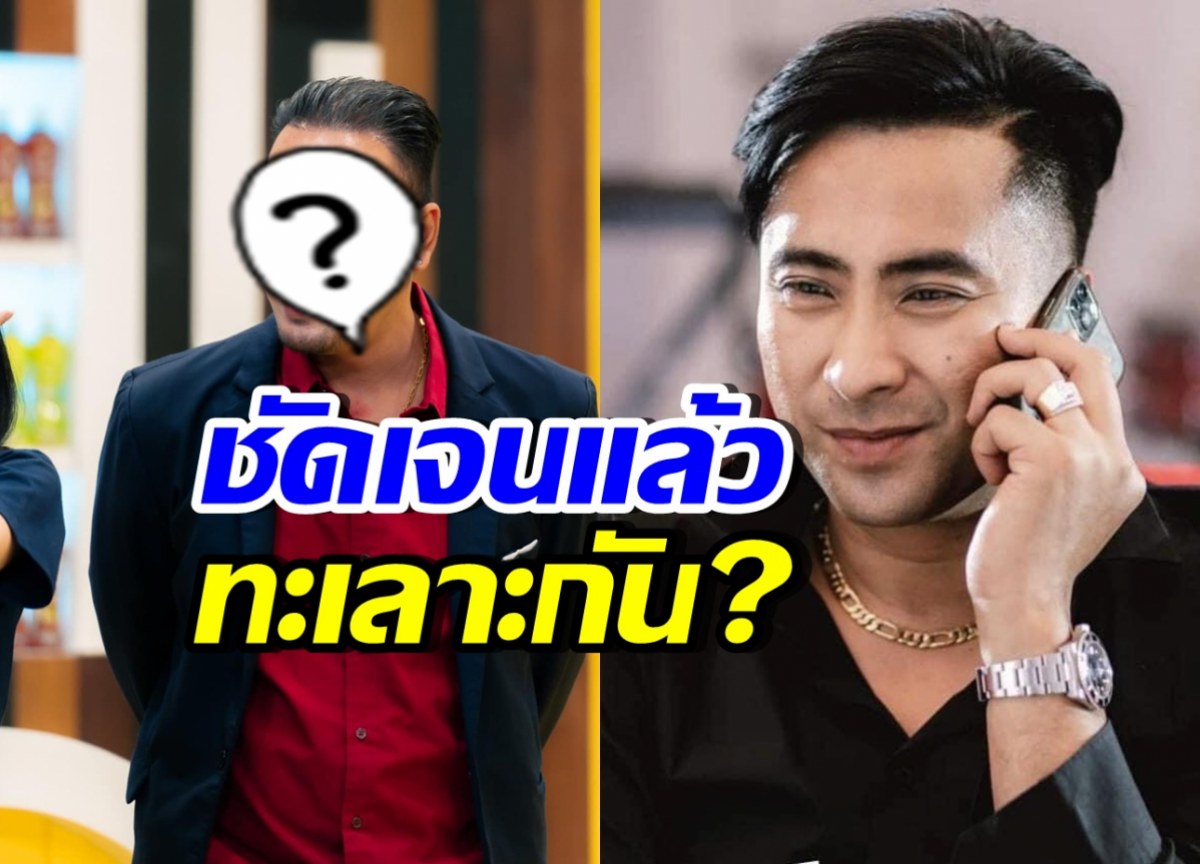 ดาราหนุ่มดังแยกรับงาน เพราะทะเลาะ บอล เชิญยิ้ม จริงไหม?