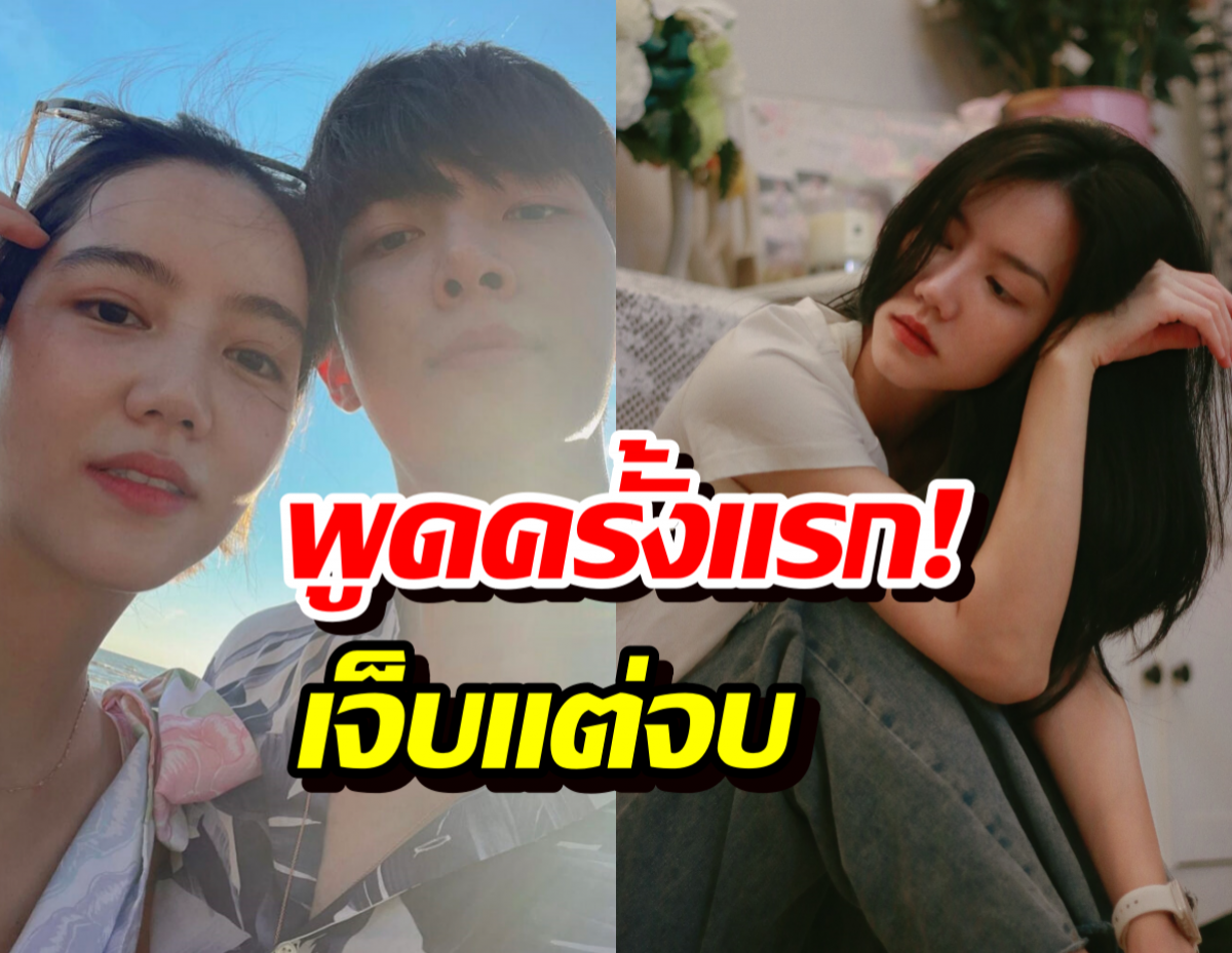 เจ็บแต่จบ ริชชี่พูดครั้งแรกหลังเลิกก็อต ได้สิ่งนี้กลับคืนมาคุ้มมาก!