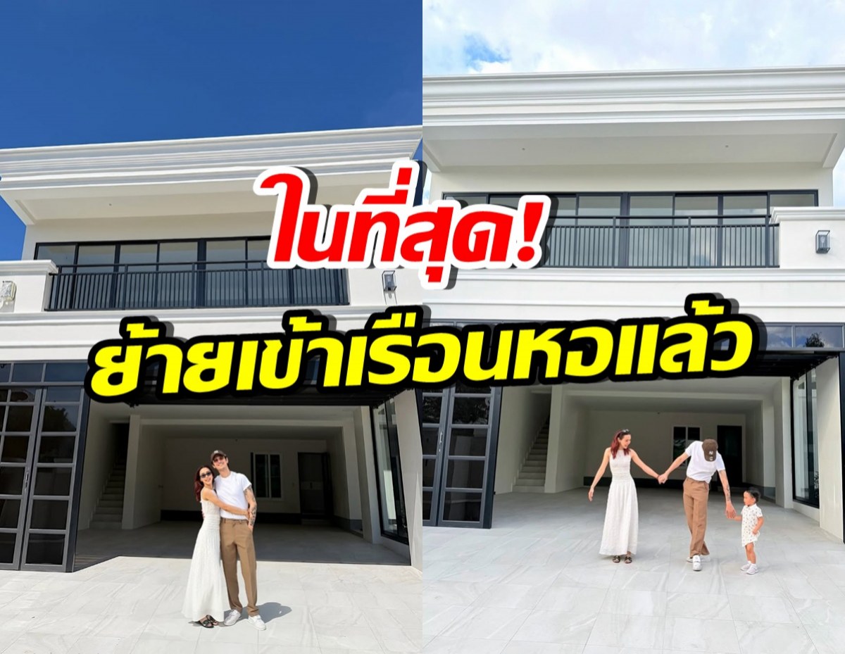 คู่รักมาราธอน ย้ายเข้าเรือนหอ ใช้ชีวิตอยู่ด้วยกันจริงๆแล้ว