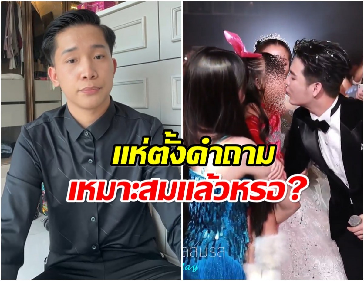 บิ๊ก ผู้ใหญ่บ้านฟินแลนด์ เดือด! ซัน จุ๊บปากลูกสาวในงานเเต่ง