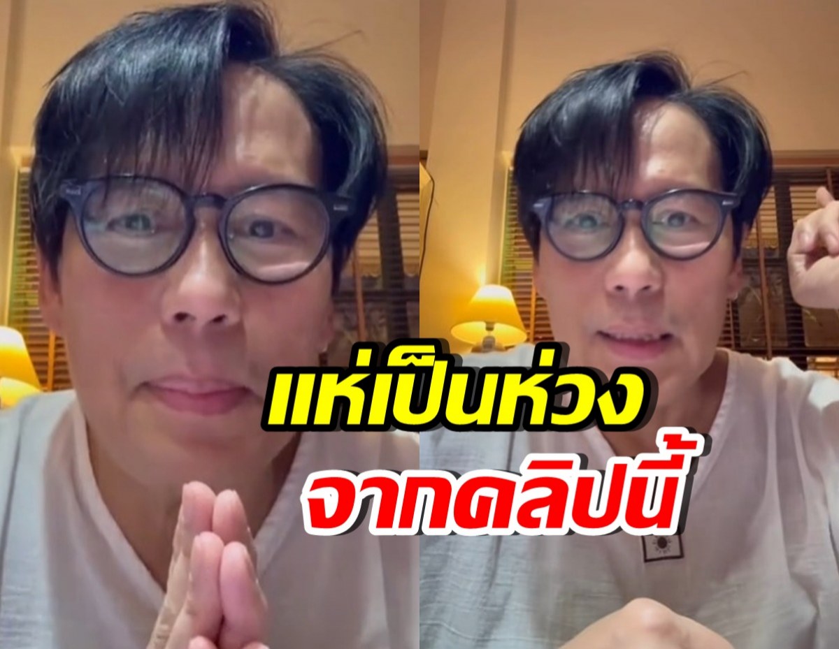 เปิดคลิปล่าสุด เบิร์ด ธงชัย แห่เป็นห่วง ทำไมพูดไม่ชัด!?