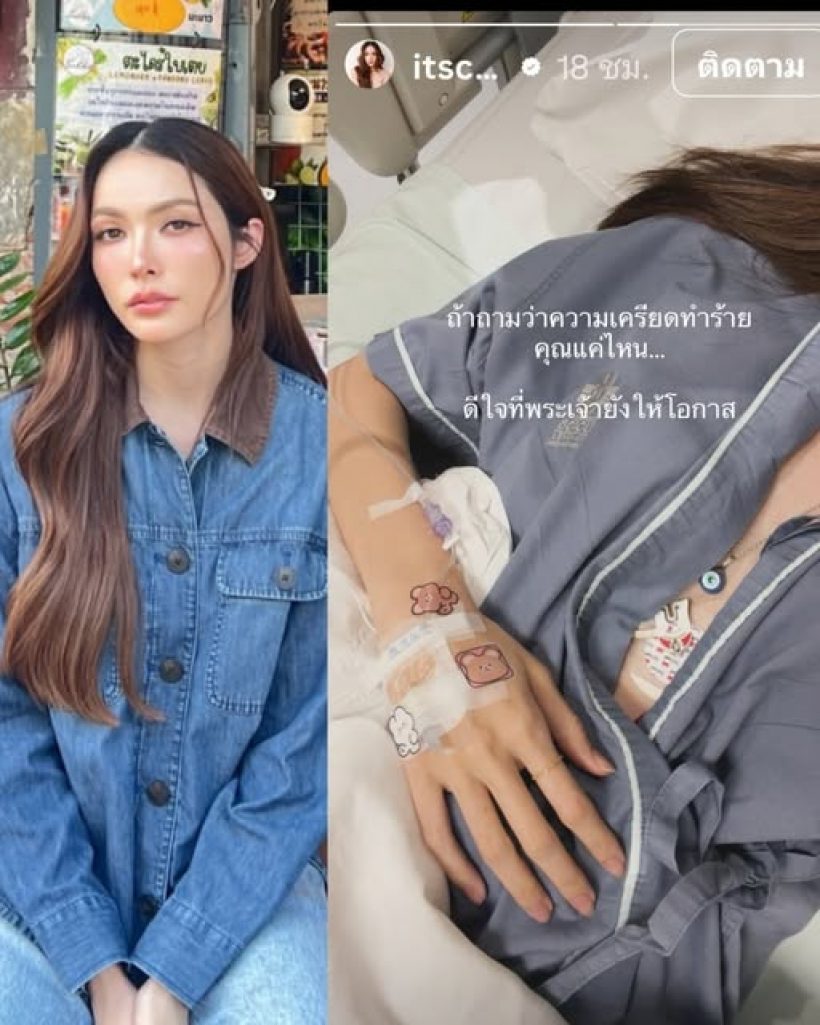 เครียดเพราะคำคน! ดาราสาวตัดพ้อ ยังดีพระเจ้ายังให้โอกาส