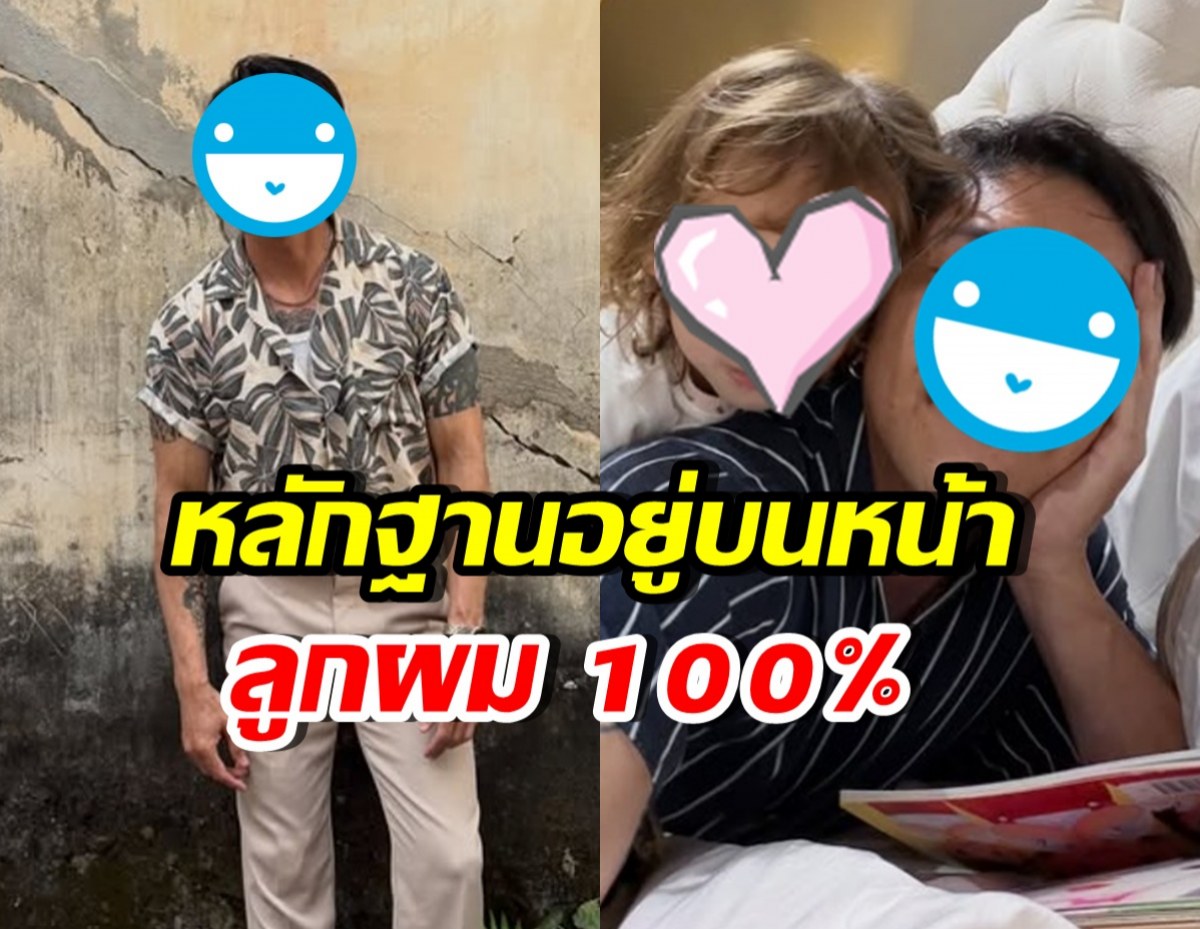 เข้าใจตรงกันนะ! ดาราหนุ่มดังยืนยัน ลูกตัวเองแท้แน่นอน