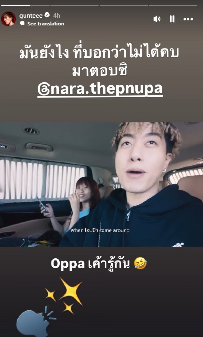 ซีดี เผยสาเหตุเลิกนารา พร้อมแท็กอีกฝ่าย ตอบคำถามเด็ดนี้?