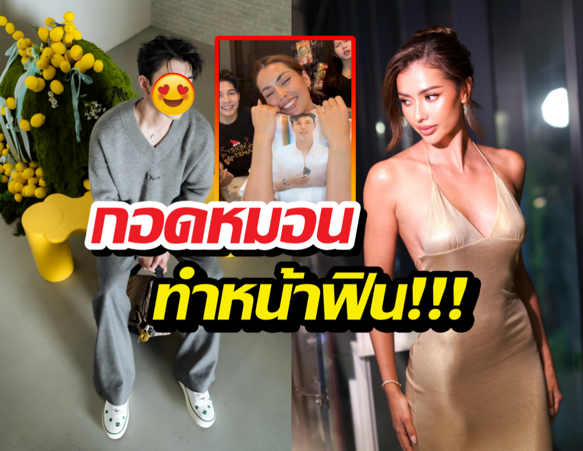 แห่แชร์! ภาพลับแอนโทเนีย กอดหมอนรูปพระเอกดังแน่น