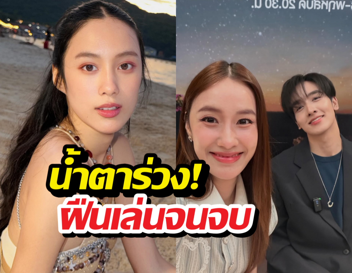 ไปต่อไม่ไหว? เก๋ไก๋ปล่อยโฮกลางกองละคร ท้อจนคิดว่าไม่ใช่ทาง!