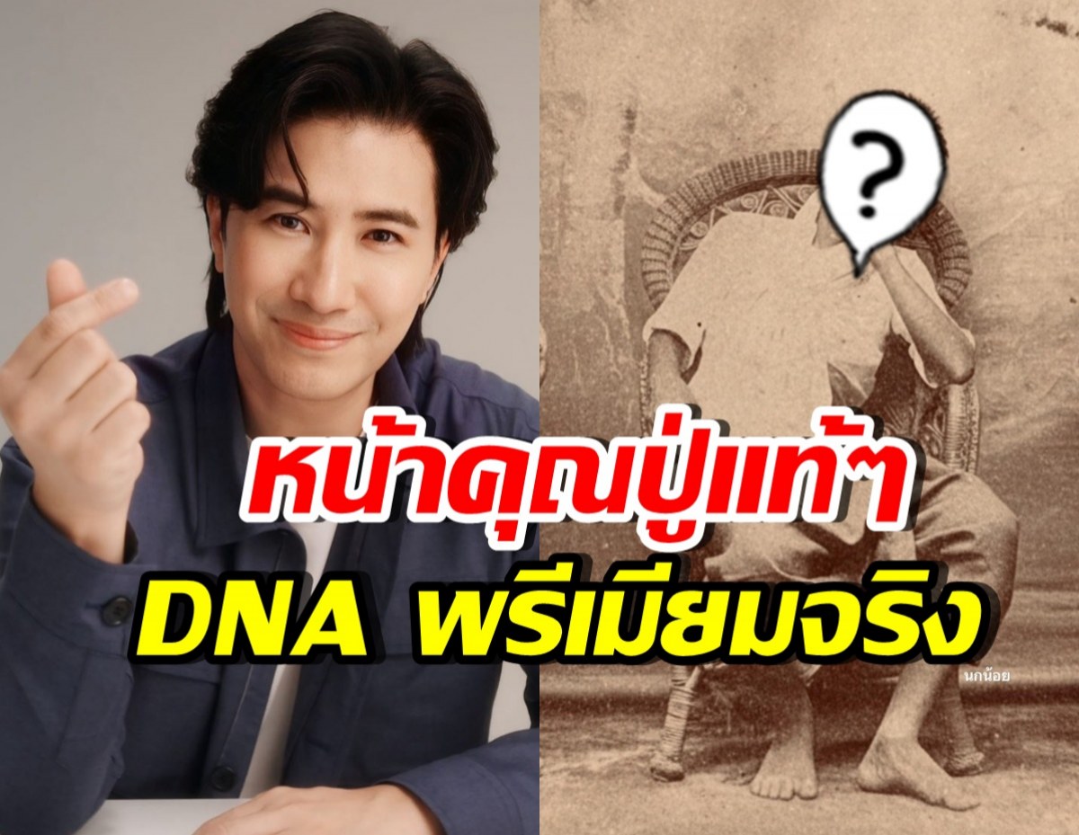 เปิดโฉมหน้าคุณปู่ หนุ่ม กรรชัย อึ้ง! เป็นถึงข้าราชบริพารชั้นสูง