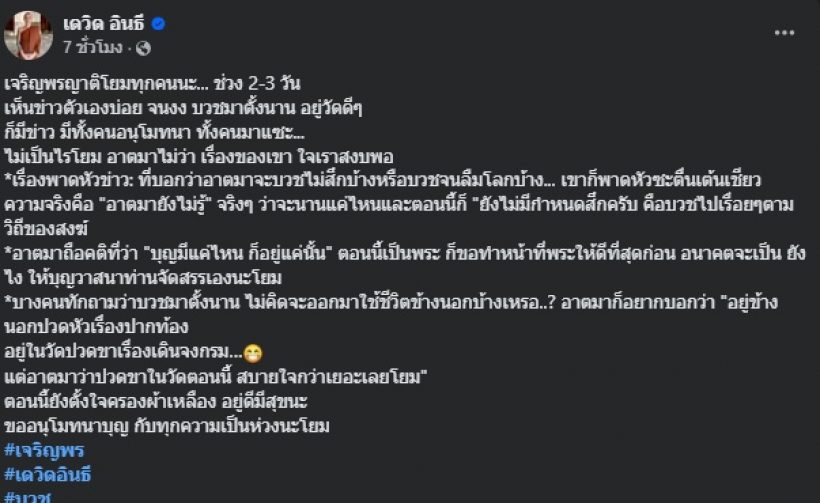 ความจริงมาแล้ว! นักร้องดัง เคลียร์ชัด ปมยังไม่มีกำหนดสึก
