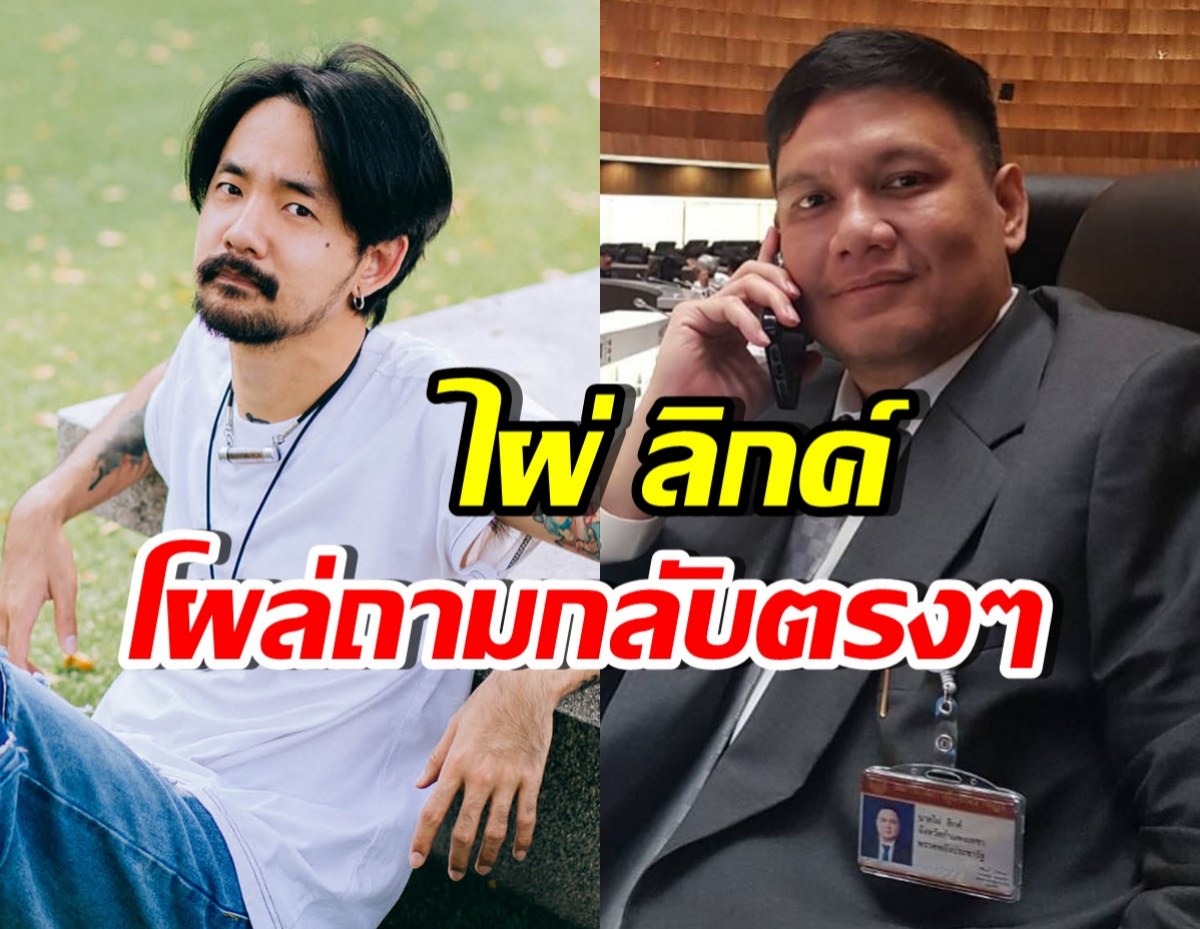 โพสต์เดียวสะเทือน จ๋าย ไททศมิตร พูดถึงสีเขียว ไผ่ ลิกค์ ไม่ปล่อยผ่าน
