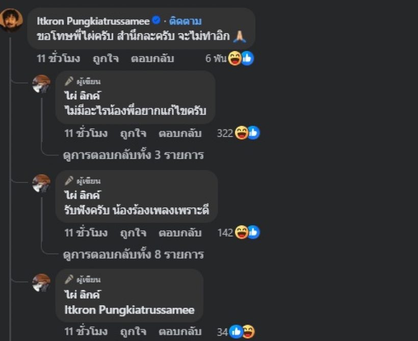 โพสต์เดียวสะเทือน จ๋าย ไททศมิตร พูดถึงสีเขียว ไผ่ ลิกค์ ไม่ปล่อยผ่าน