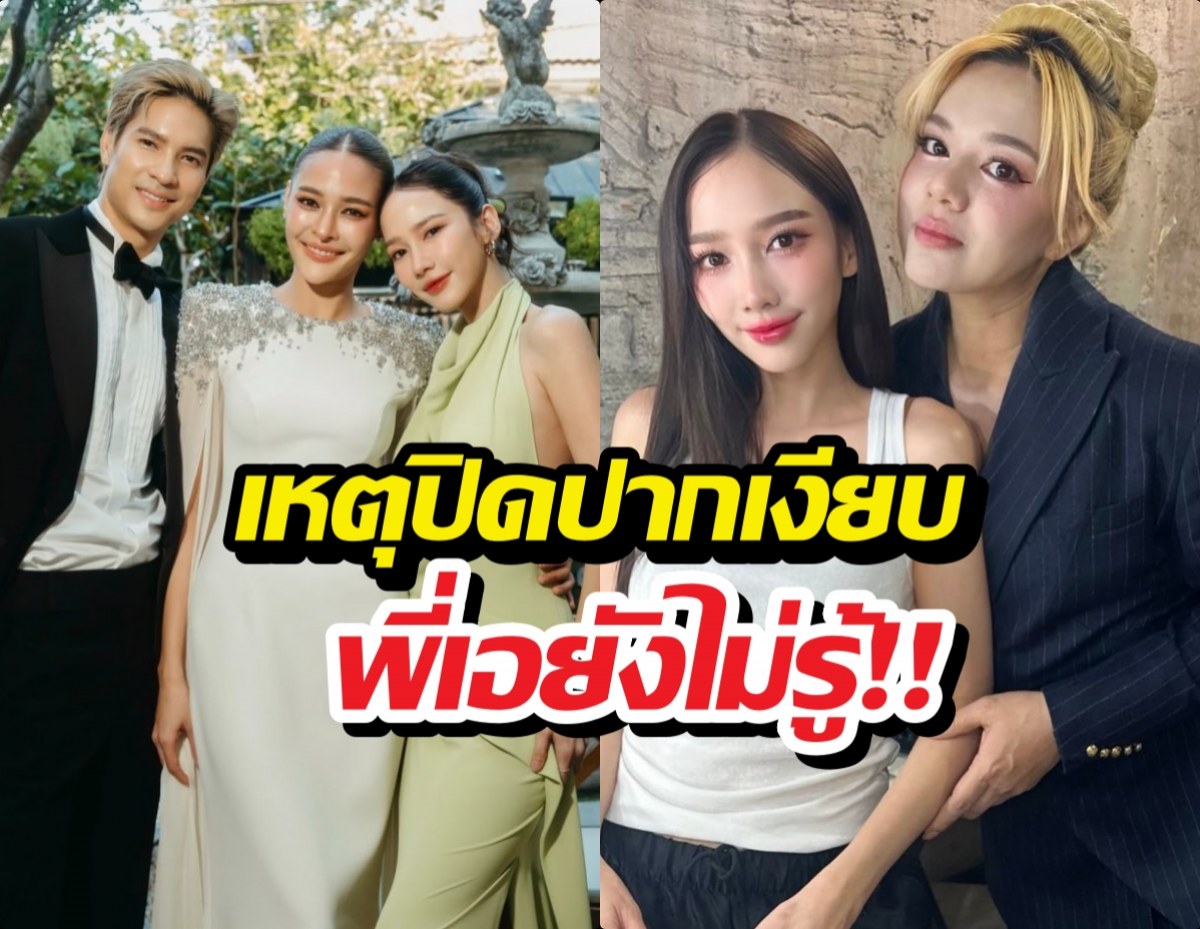 อั้มพัชราภา เผยเหตุปิดเรื่องปุ๊กลุ๊กไมค์แต่งงาน เอศุภชัยก็ไม่รู้
