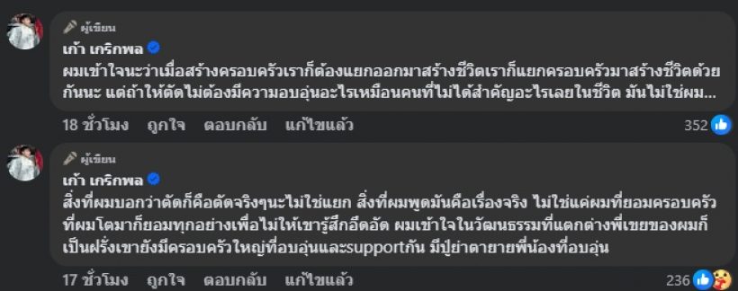 นักร้องหนุ่ม เจ็บ! สร้างครอบครัวใหม่ ต้องตัดครอบครัวที่โตมา?