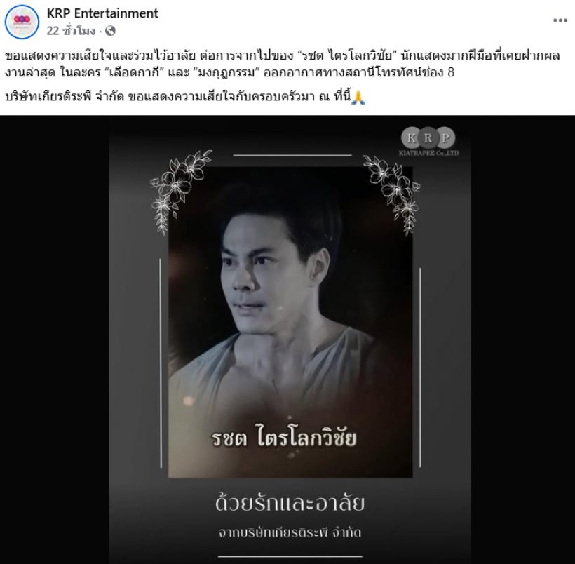 ย้อนโพสต์ แม็ค รชต ก่อนมะเร็งพรากชีวิต ดูแลตัวเองดีแต่ยังโดน...