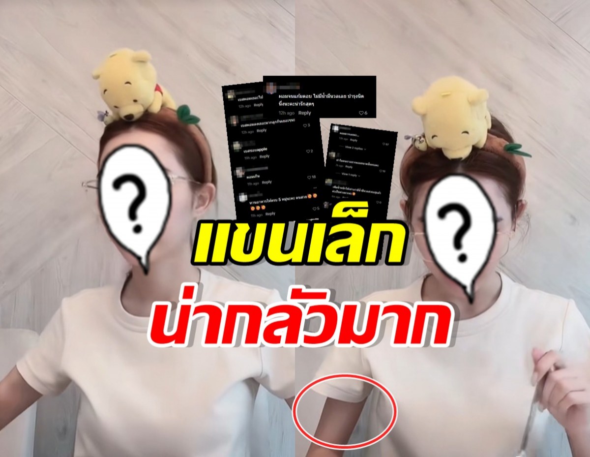 ชาวเน็ตตกใจ หุ่นนางเอกดัง ถามทำไมปล่อยตัวเองขนาดนี้