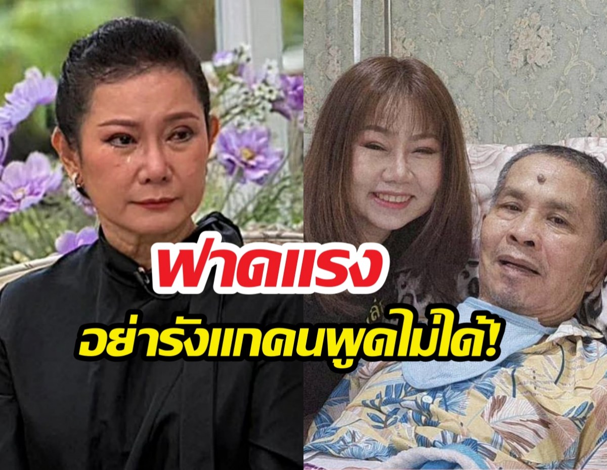 ลูกสาวเด๋อยันใช้บัตรทองรักษา อ้างปูแกะทองพ่อไปขาย!