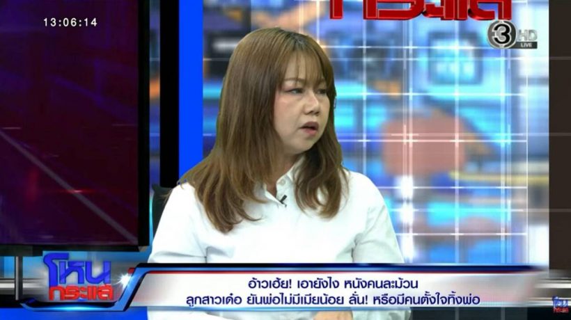 ลูกสาวเด๋อยันใช้บัตรทองรักษา อ้างปูแกะทองพ่อไปขาย!