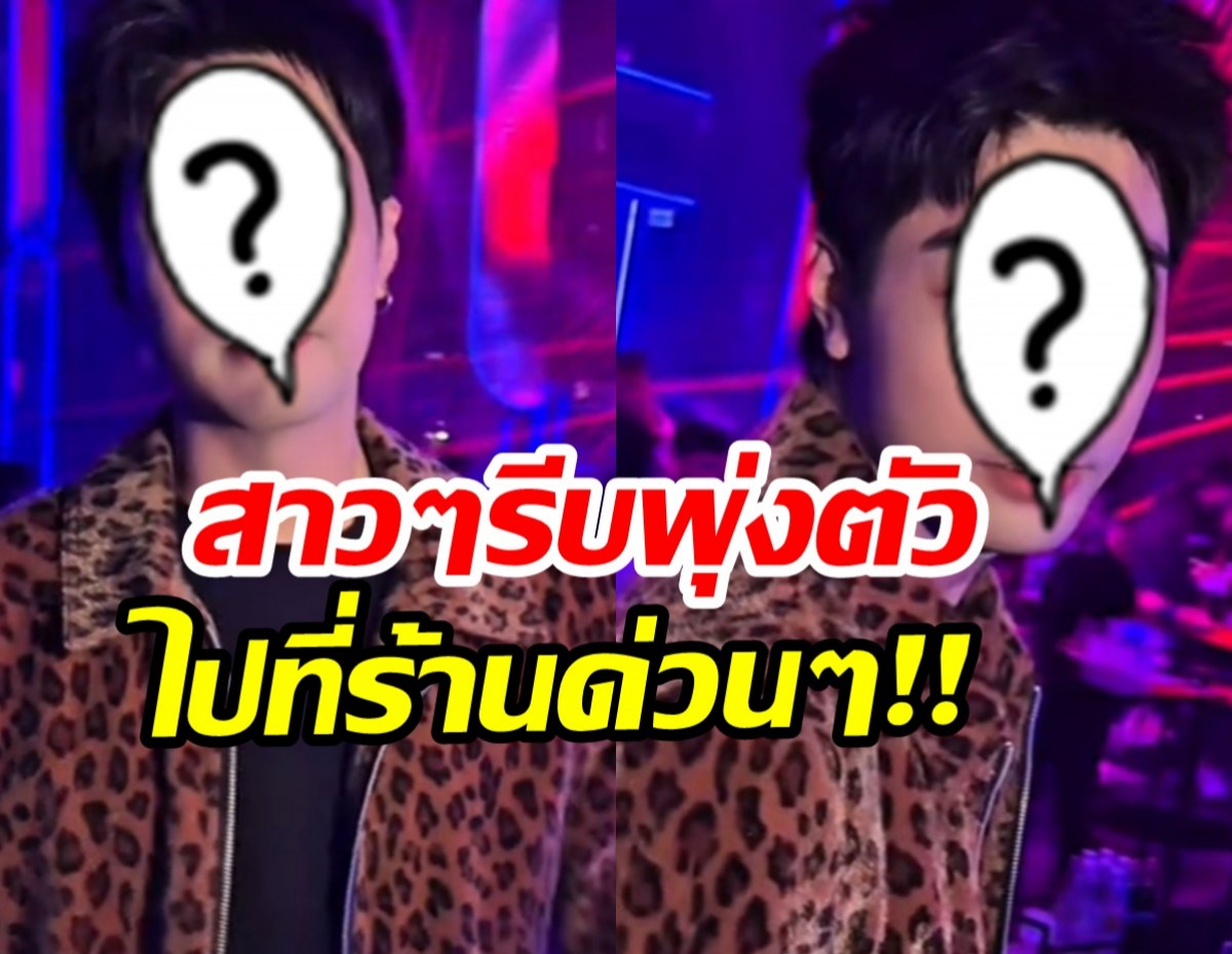 แอสการ์ดเปิดตัวบาร์โฮสน้องใหม่ หน้าคุ้นที่เเท้พระเอกดังคนนี้