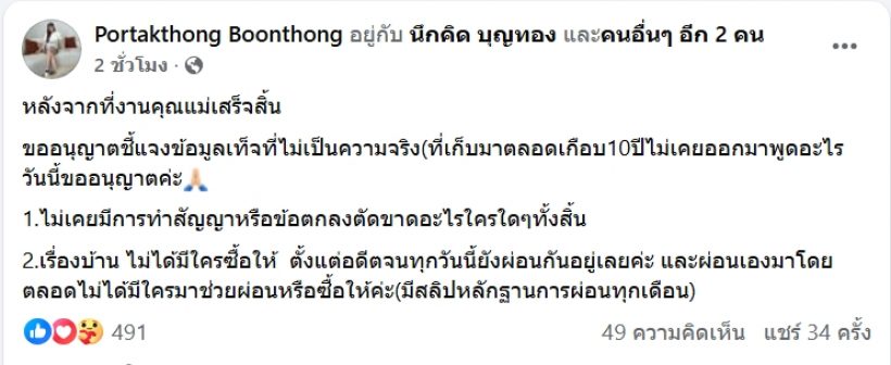 ประวัติงานฌาปนกิจ ลูกสาวแม่มุกดามีแค่2คน ไร้ชื่อกุญแจซอล