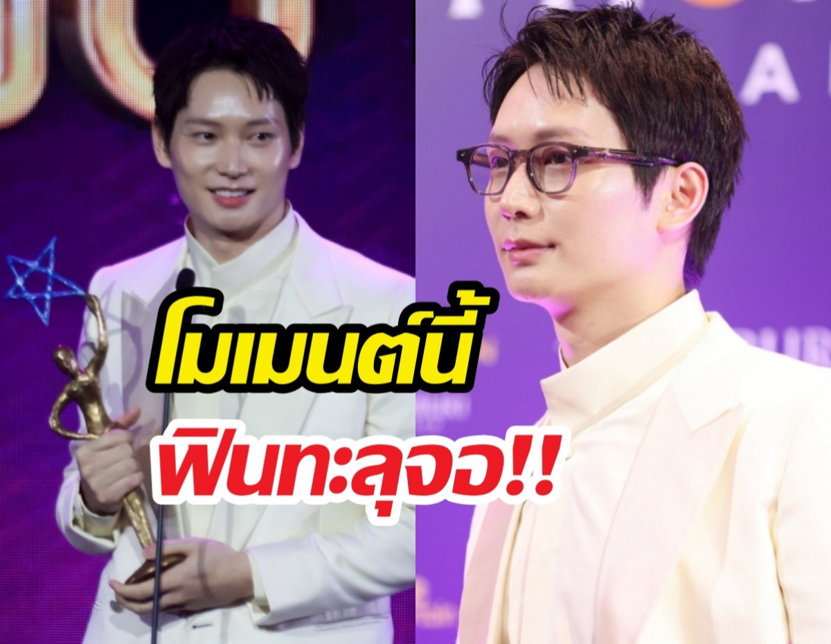 เขินฮอล์แตก!..ไอซ์ซึคว้ารางวัลใหญ่ พร้อมขอบคุณคนรักผ่านจอ