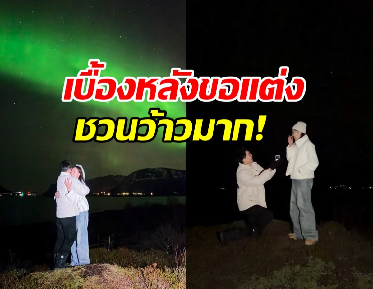 น้ำตาลเล่าเบื้องหลัง ไผ่ขอแต่งงาน พิเศษชวนอึ้งมาก!!