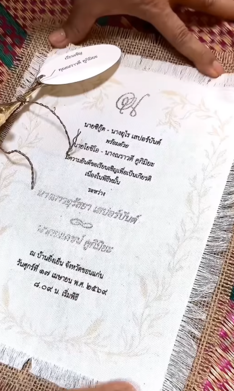 รู้แล้วแต่งวันไหน?แม่แก้วเปิดการ์ดณเดชน์ญาญ่าฤกษ์ดีมาก