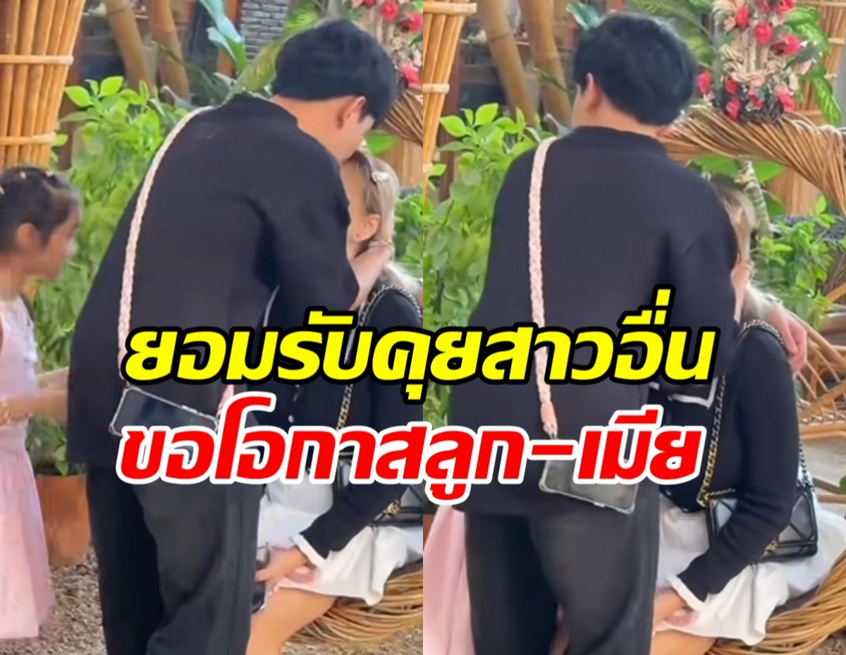 ภรรยาแฉแรง “สามีมีชู้” หนุ่มดังยอมรับผิด ขอโอกาสสุดท้าย