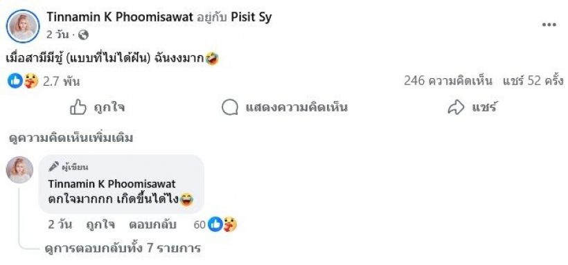 ภรรยาแฉแรง “สามีมีชู้” หนุ่มดังยอมรับผิด ขอโอกาสสุดท้าย