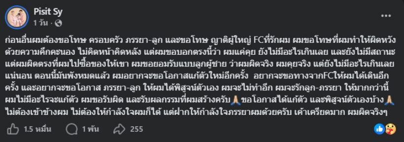 ภรรยาแฉแรง “สามีมีชู้” หนุ่มดังยอมรับผิด ขอโอกาสสุดท้าย