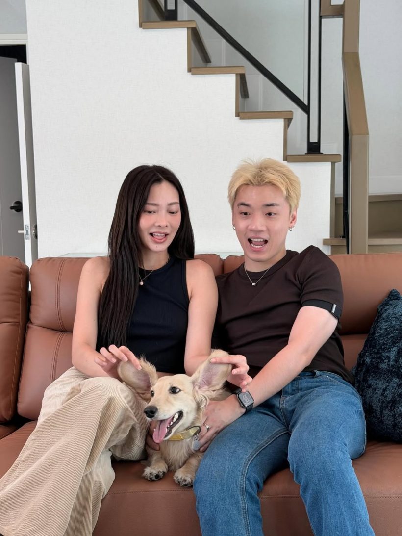 คู่รักคู่นี้ ซื้อบ้านแล้ว ไม่ซีเรียสถ้าคนมองอยู่ก่อนแต่ง