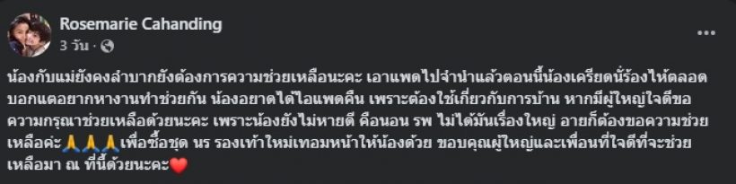 จนหนทาง ดาราสาวดัง ยอมอาย โพสต์ขอความช่วยเหลือลูกชาย
