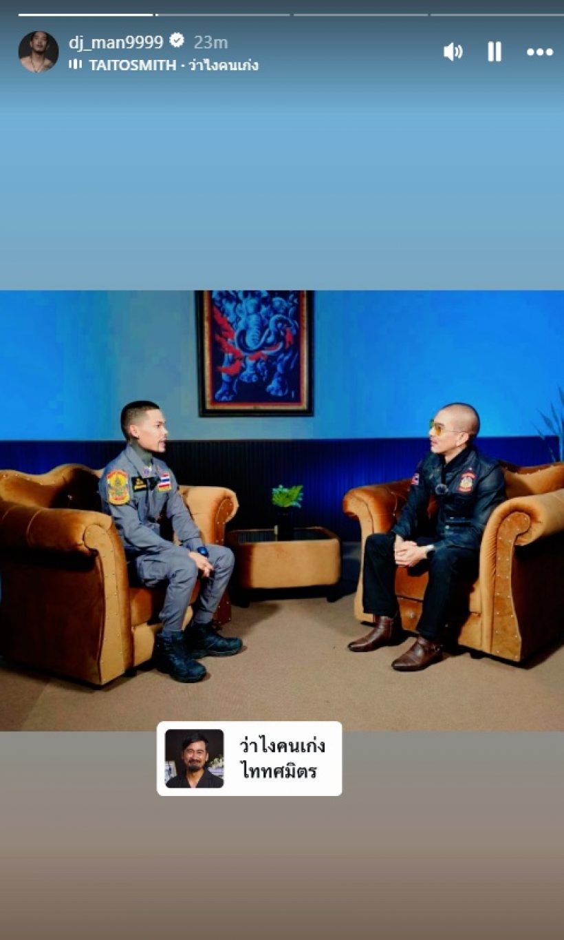 ดีเจแมน เคลื่อนไหวแล้ว! หลังฟิล์มบอกยังไม่ได้รับคำขอโทษ