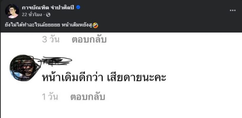 นักร้องหนุ่มดัง งง! โดนทักน่าเสียดาย หน้าเดิมดีกว่า