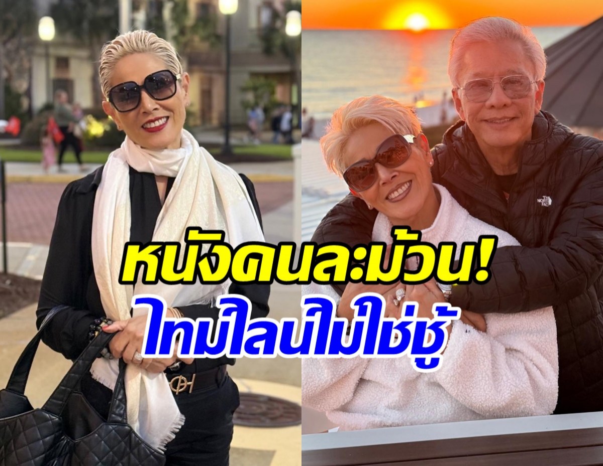 ไดอาน่า ภรรยาสุรชัย เปิดไทม์ไลน์ชี้แจง ไม่ใช่ชู้!!