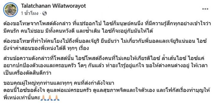 บอล เชิญยิ้ม ตัดพ้อกลางวง งงหนักอยู่ๆโดนด่าฟรี