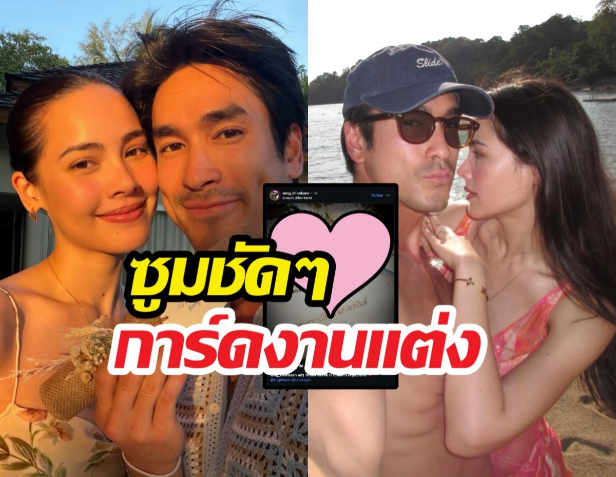 หลุดแล้ว! การ์ดเชิญณเดชน์ญาญ่า แฟนคลับกรี๊ด