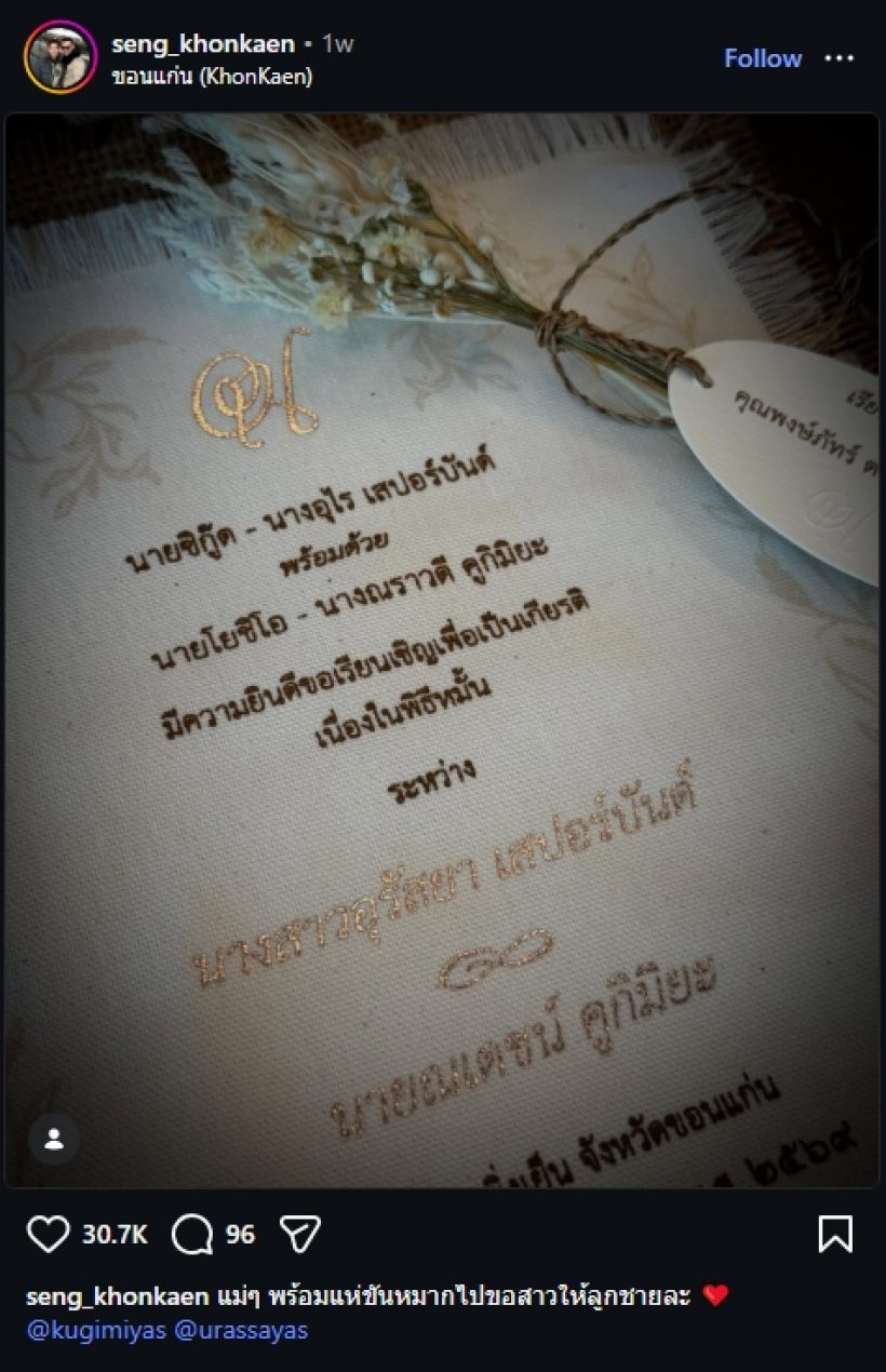 หลุดแล้ว! การ์ดเชิญณเดชน์ญาญ่า แฟนคลับกรี๊ด