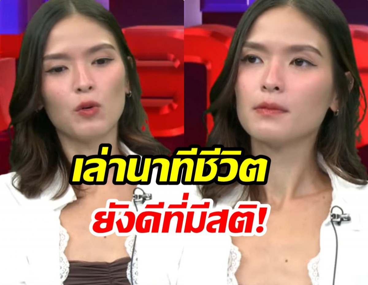 คริสติน เปิดใจเล่าเหตุการณ์วันเกิดเหตุ ทำคนฟังอึ้ง!