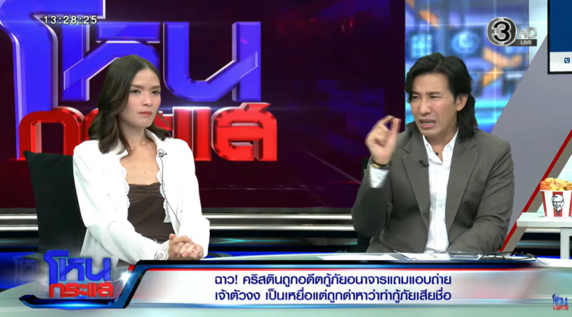 คริสติน เปิดใจเล่าเหตุการณ์วันเกิดเหตุ ทำคนฟังอึ้ง!