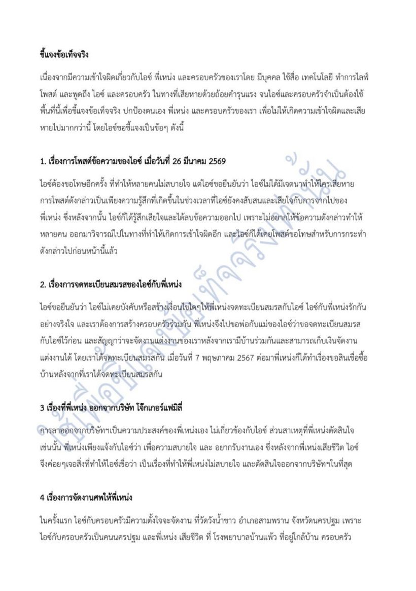 ไอซ์ ภรรยา เหน่ง เเจงดราม่า! ตอบทุกปมร้อนที่หลายคนสงสัย