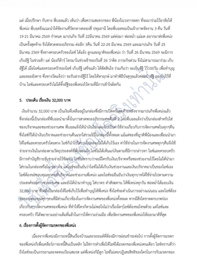 ไอซ์ ภรรยา เหน่ง เเจงดราม่า! ตอบทุกปมร้อนที่หลายคนสงสัย