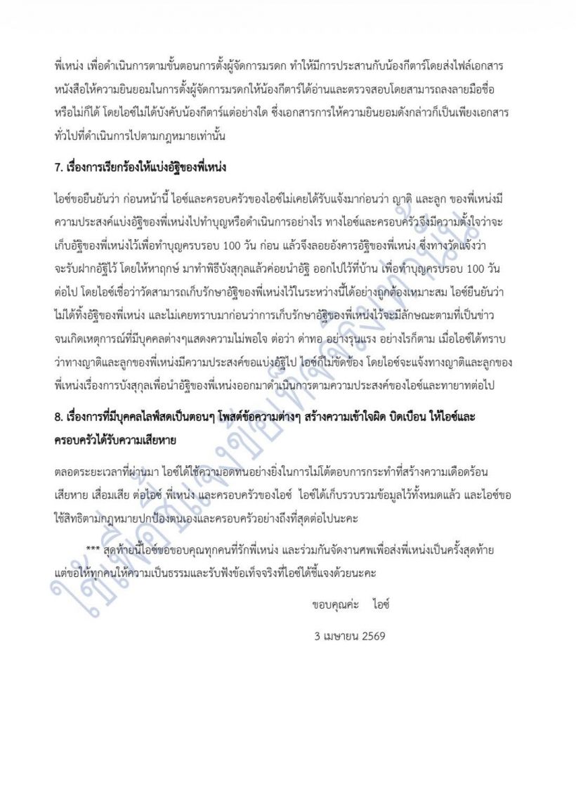 ไอซ์ ภรรยา เหน่ง เเจงดราม่า! ตอบทุกปมร้อนที่หลายคนสงสัย